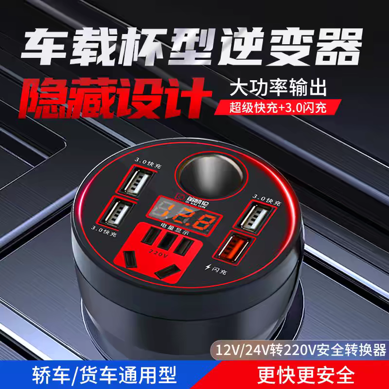 汽车载逆变器12V24V转220V多功能电源插座头轿车用手机充电转换器