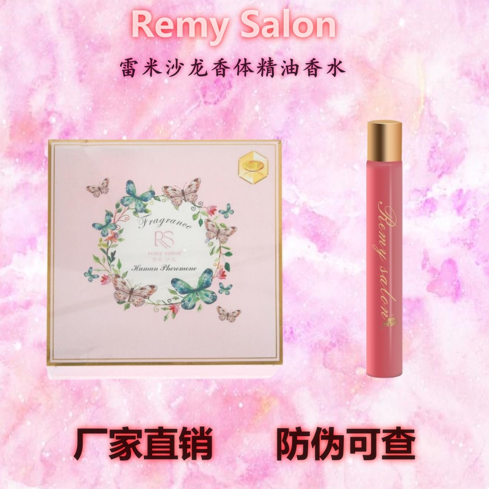 remy salon雷米沙龙粉色RS香体精油教师办公室学生滚珠走珠香水