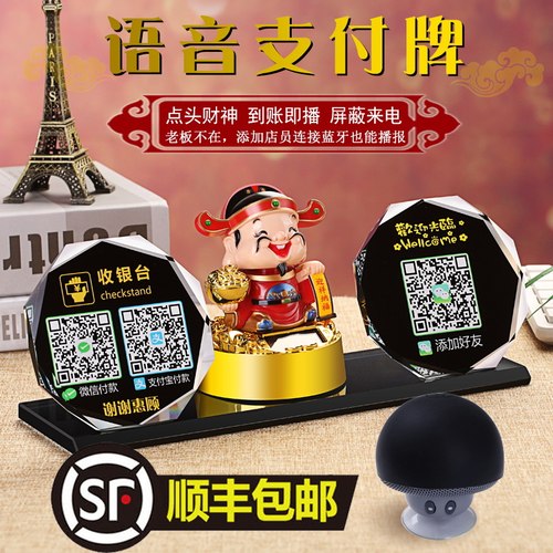 语音水晶微信商家支付牌二维码