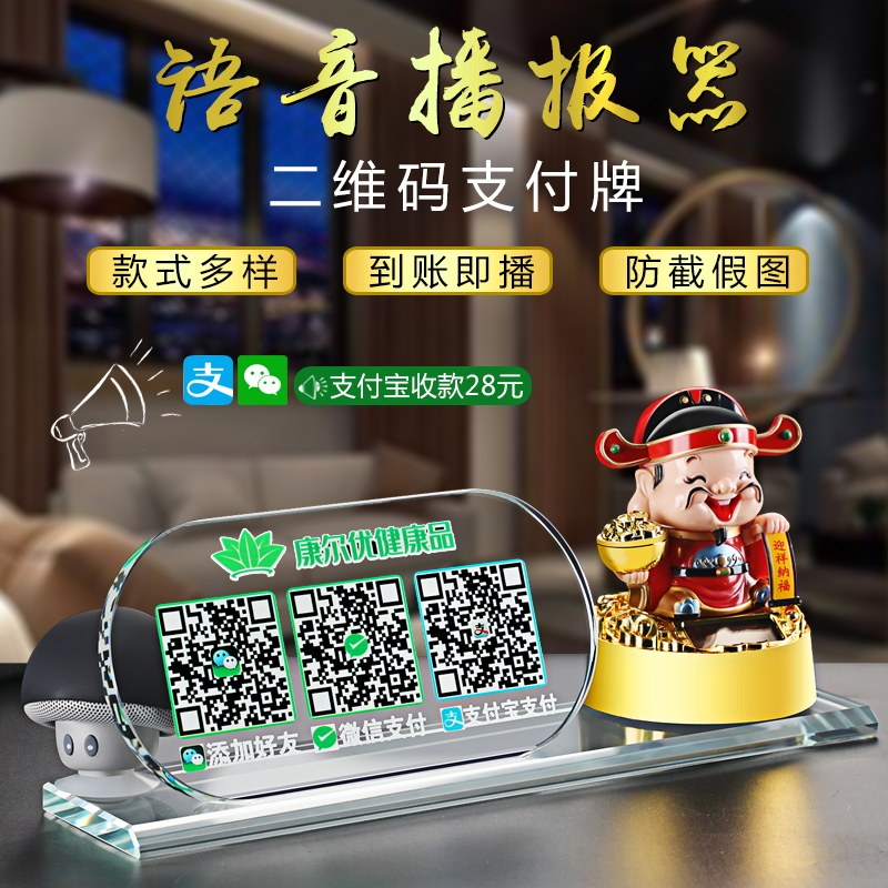 二维码支付牌水晶摆台商家收款二维码语音播报器水晶名片夹笔筒摆件微信支付宝收款二维码水晶开业收款二维码