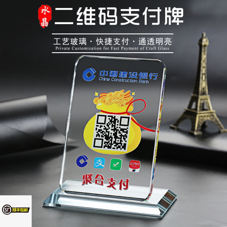 水晶二维码支付牌摆台收钱码收款码台牌定制微信收款支付宝收钱二维码商家贴纸做制作水晶收银台桌牌个性创意