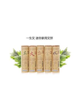 艾益生迷你艾饼眼鼻仪随身仪专用家用迷你一生艾艾饼艾灸仪艾灸
