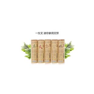 艾益生迷你艾饼眼鼻仪随身仪专用家用迷你一生艾艾饼艾灸仪艾灸