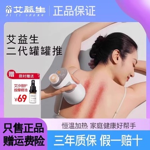 艾益生砭石罐罐推2代负压拔罐刮痧按摩器减压淤堵按摩艾饼揉腹仪