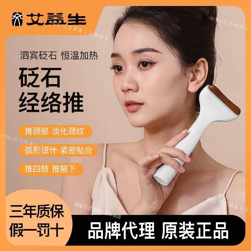艾益生砭石经络推按摩刮痧仪正品身体腋下颈部保健全身推拿刮痧仪