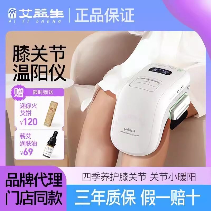 艾益生膝关节温阳仪 保护膝盖温养关节艾灸仪揉腹仪艾灸刮痧艾饼