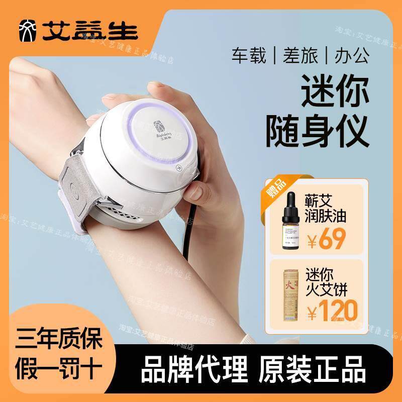 艾益生迷你随身仪随身灸温阳仪艾灸盒理疗仪器颈椎热敷无烟全身灸