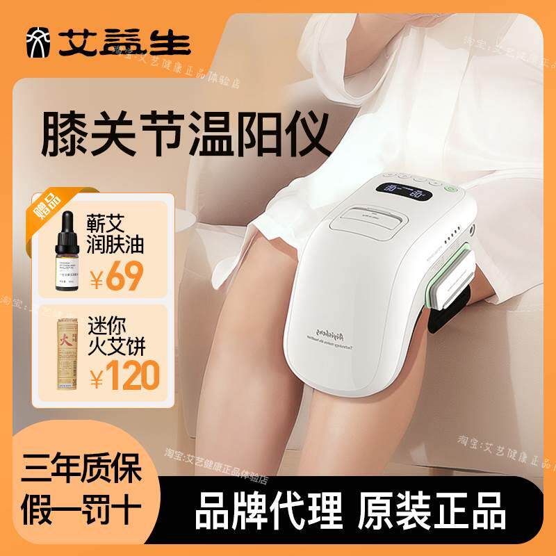 艾益生正品店膝关节温阳仪保护膝盖艾灸仪艾熏仪热灸关节仪揉腹仪