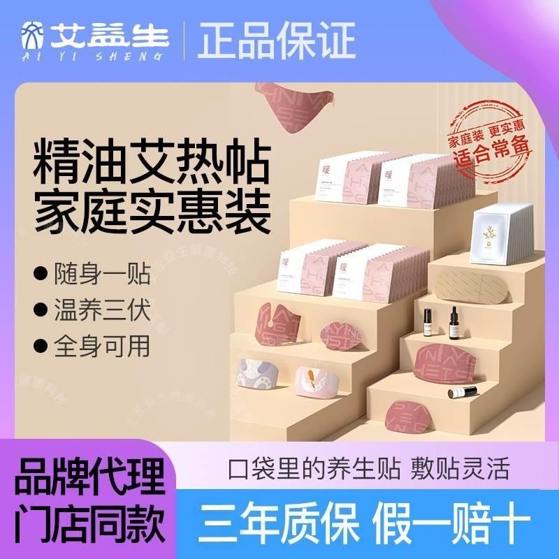 艾益生正品一生艾腰腹贴颈椎贴暖宫贴艾灸贴发热腰带艾饼