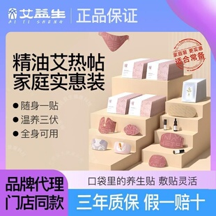 艾益生正品一生艾腰腹贴颈椎贴暖宫贴艾灸贴发热腰带艾饼