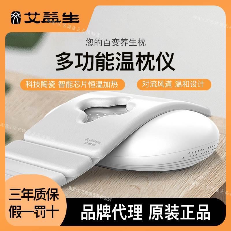 艾益生多功能温枕仪枕灸仪养生枕无烟电子艾灸仪揉腹仪坐灸仪正品