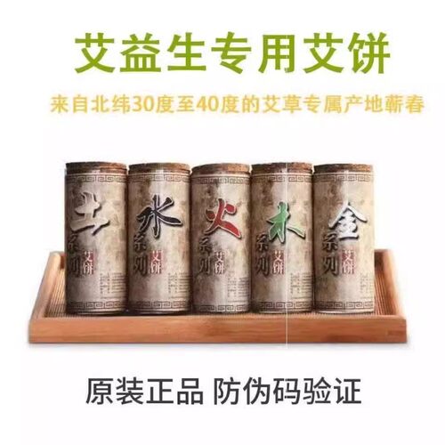 艾益生官方旗舰店艾益生艾饼艾灸仪专业艾饼温阳仪家用一生艾五行