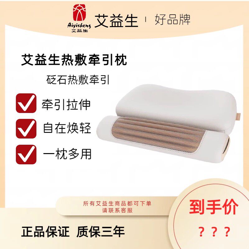 艾益生砭石牵引枕头红石热敷颈不适睡眠养护拉伸艾灸
