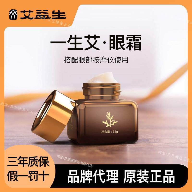艾益生正品一生艾眼霜艾益生砭石眼部按摩仪专用改善黑眼圈眼细纹