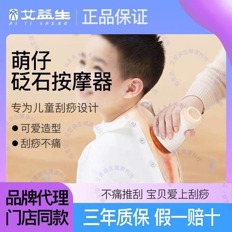 艾益生正品萌仔砭石按摩器儿童刮痧揉腹按摩器神器艾坐灸仪艾灸