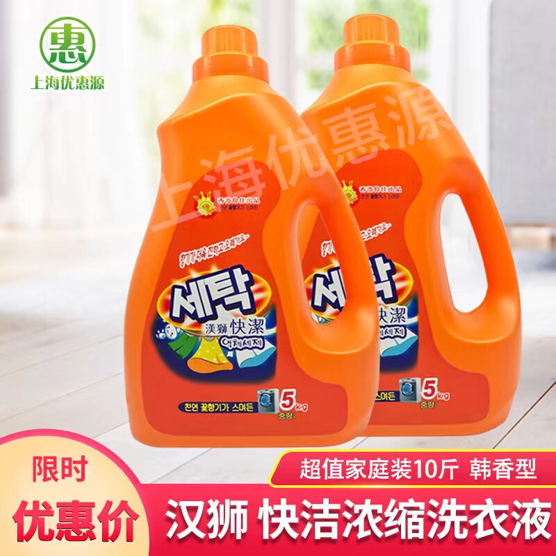 汉狮快洁浓缩柔顺亮白洗衣液5KG/瓶深层洁净强效去渍持久留香正品