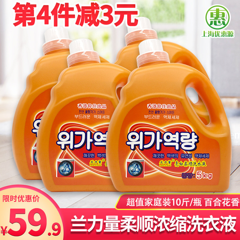兰力量亮白柔顺浓缩洗衣液深层去污超值5KG/瓶持久留香韩香型正品