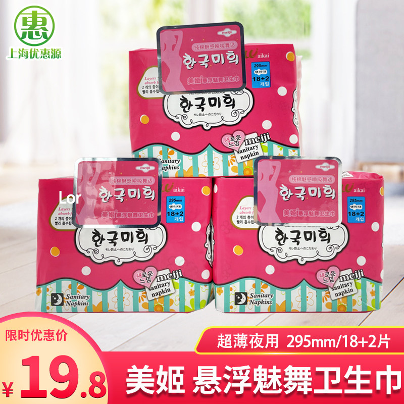 美姬悬浮魅舞棉柔超薄夜用卫生巾295mm18片夜棉2片迷你巾组合正品