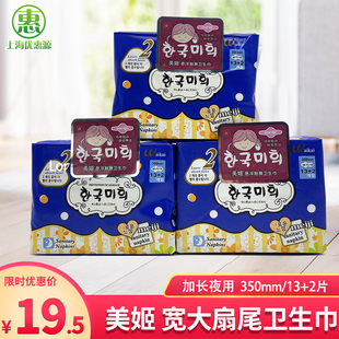 美姬夜用350mm15片加宽大扇尾棉柔超薄卫生巾组合装港码正品香港
