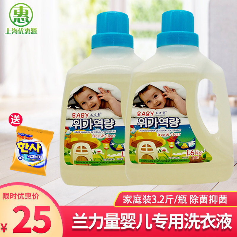 兰力量新生婴儿宝宝儿童专用除菌洗衣液1.6KG/瓶天然配方无荧光剂