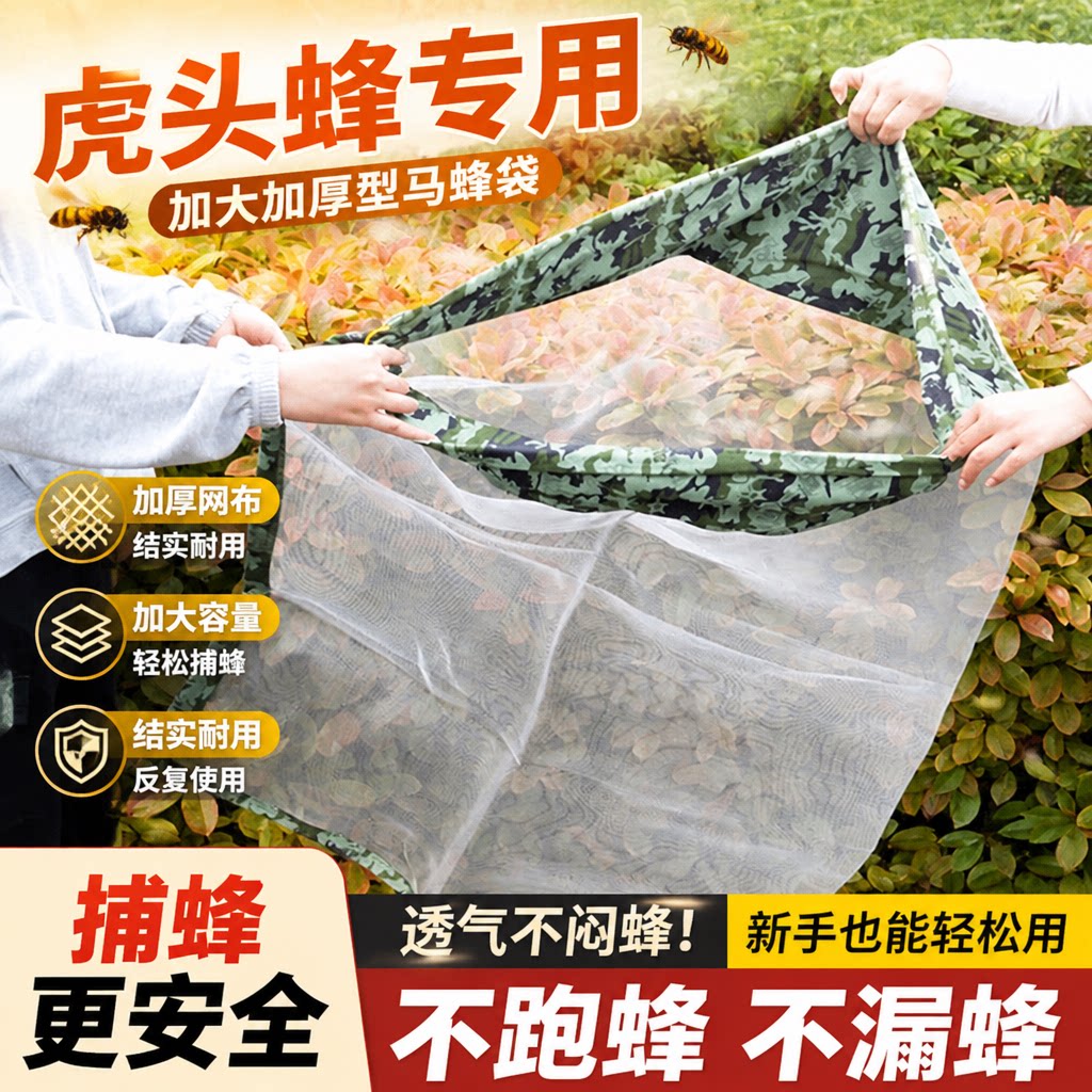 蜂荣红娘黑尾马蜂收蜂袋不锈钢收蜂招蜂笼野外捉胡蜂不锈钢捕蜂网图片