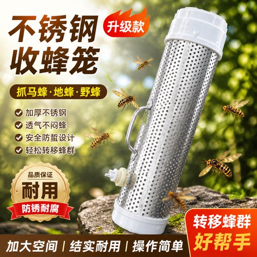 户外捕蜂笼不锈钢倒序防逃地蜂笼红娘虎头蜂野外诱蜂抓蜂专用工具