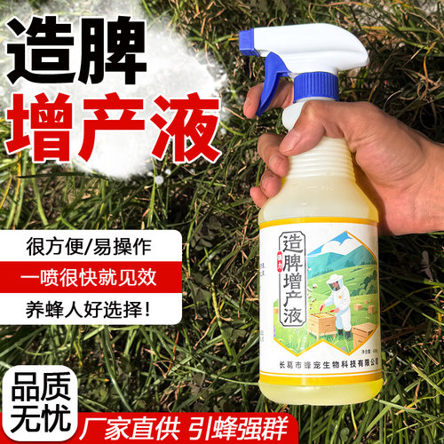 蜜蜂造脾增产液营养液专用养蜂中蜂强蜂壮群加速繁殖造脾通用蜂粮