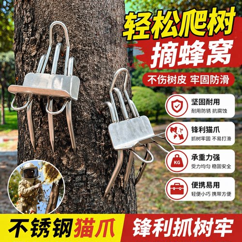 不锈钢爬树猫爪神器户外马蜂诱蜂树蜂上树专用掏蜂工具马蜂工具
