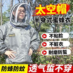 蜂荣太空帽半身防蜂衣新款全套蜜蜂服正品透气防蜂刺养蜂专用防护