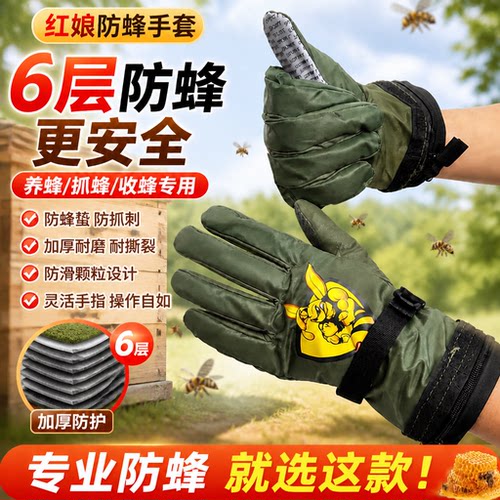 马蜂手套多层加厚蚂蜂黄蜂防护6层手套养殖红娘虎头蜂马蜂服手套