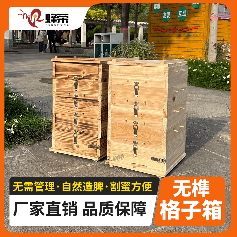 蜂荣五层格子蜂箱中蜂蜂箱全套