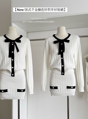法式千金小香风撞色蝴蝶结毛衣针织开衫半身裙高端精致两件套秋装