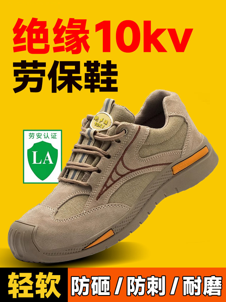 电工鞋绝缘10KV千伏工作鞋防砸防刺穿舒适耐磨透气防臭劳保鞋1007