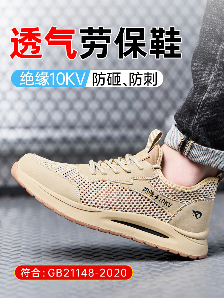 夏季透气大网孔面电工绝缘10KV轻软舒适耐磨轻便防滑防砸男劳保鞋