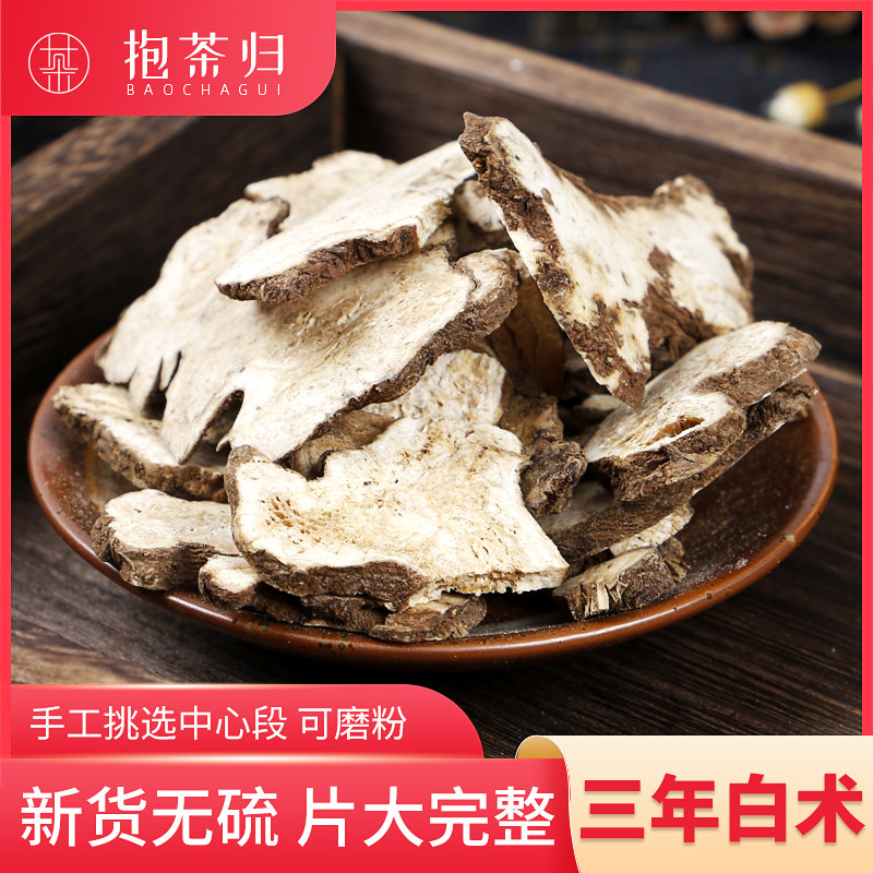 白术中药500g中药材炒白术粉配非特级野生茯苓白芷自制三白汤包邮