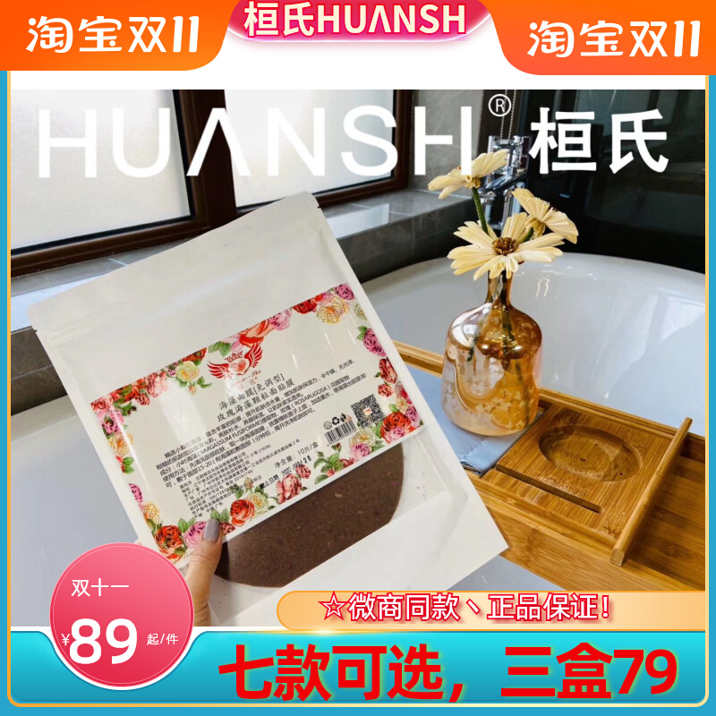 桓氏纯海藻补水面膜玫瑰绿茶珍珠竹炭可发芽孕妇可用恒式旗舰店