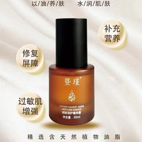 暨瑾精华素以油养肤修护肌肤屏障