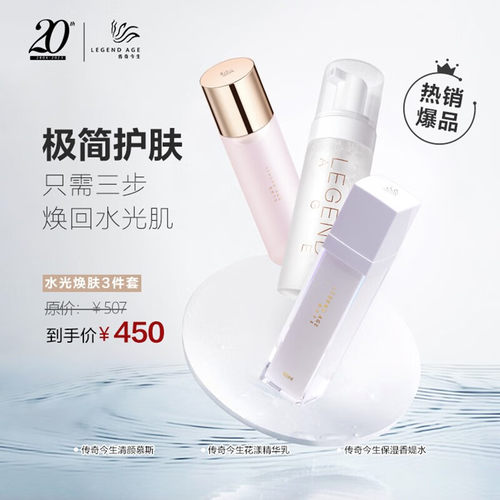 传奇今生精华喷喷乳100ml正品装