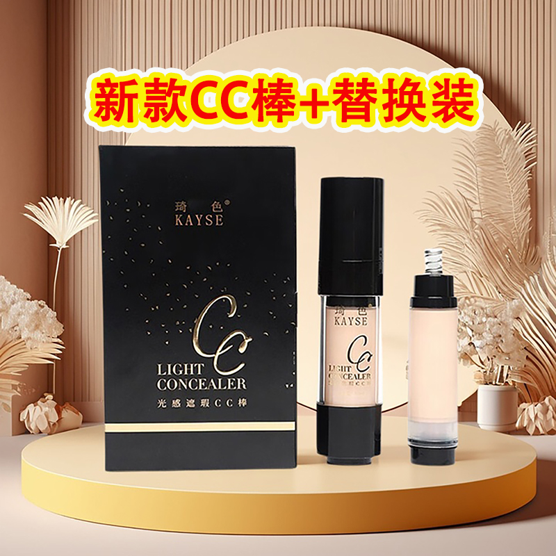 琦色cc棒送替换装正品保证！