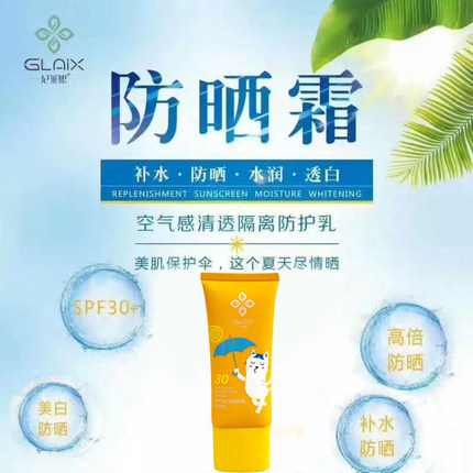 纪莱熙防晒霜水润清透隔离防护乳清爽不油腻男女士敏肌可用昕莱熙