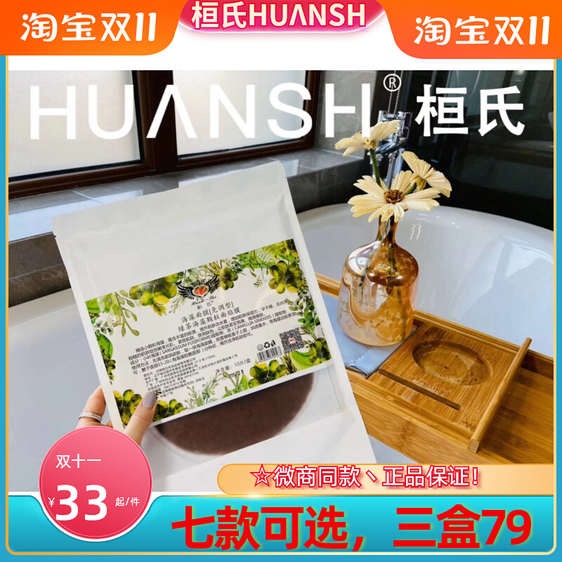 桓氏绿茶海藻面膜祛痘控油保湿天然泰国超小颗粒一盒十片正品恒氏