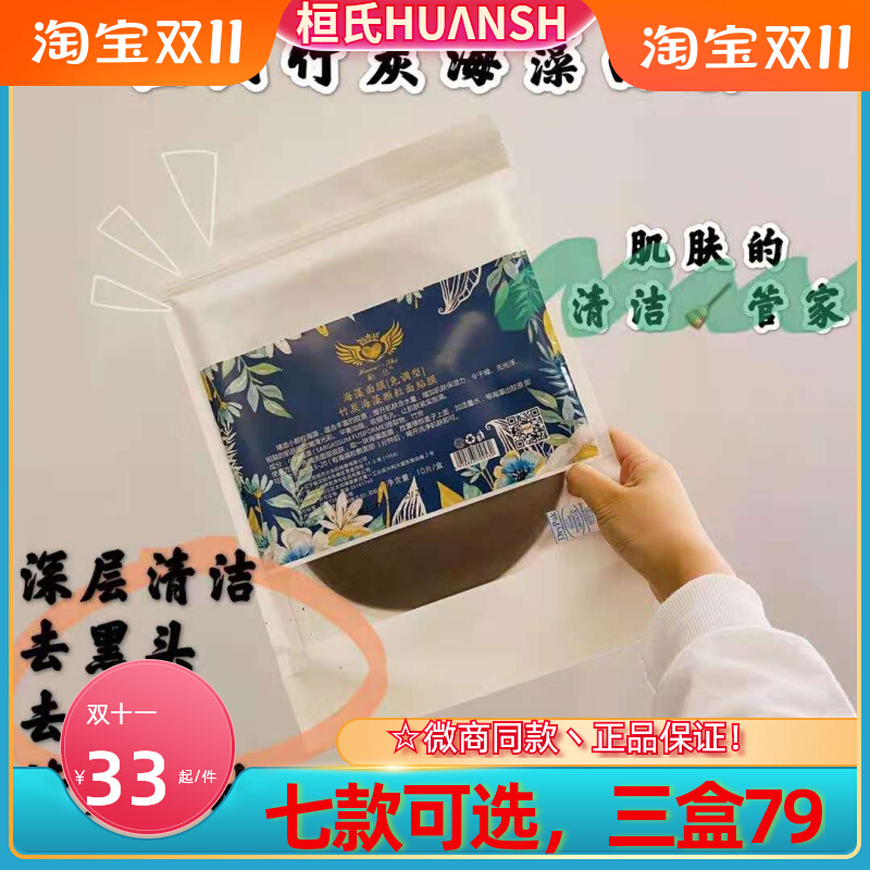 桓氏竹炭海藻面膜深层清洁毛孔改善肤质免调型孕妇敏感肌可用正品