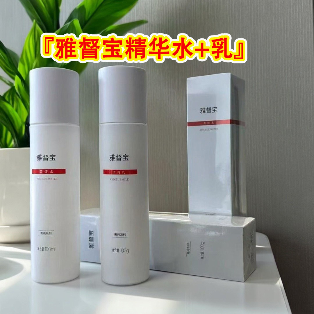 雅督宝舒润倍护精华水乳护肤套装