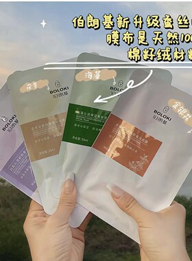伯朗基海藻蚕丝面膜一盒7片装