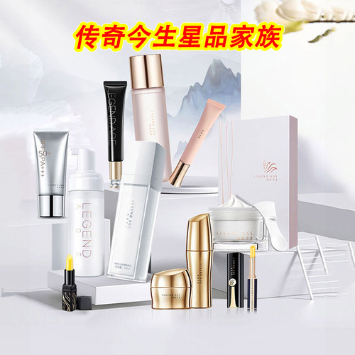 传奇今生精华乳套装旗舰店正品