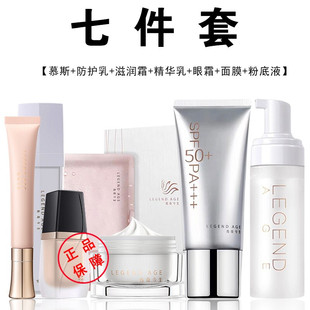 正品 LEGEND AGE传奇今生润唇膏洗面奶喷喷乳面膜粉底液防晒霜套装