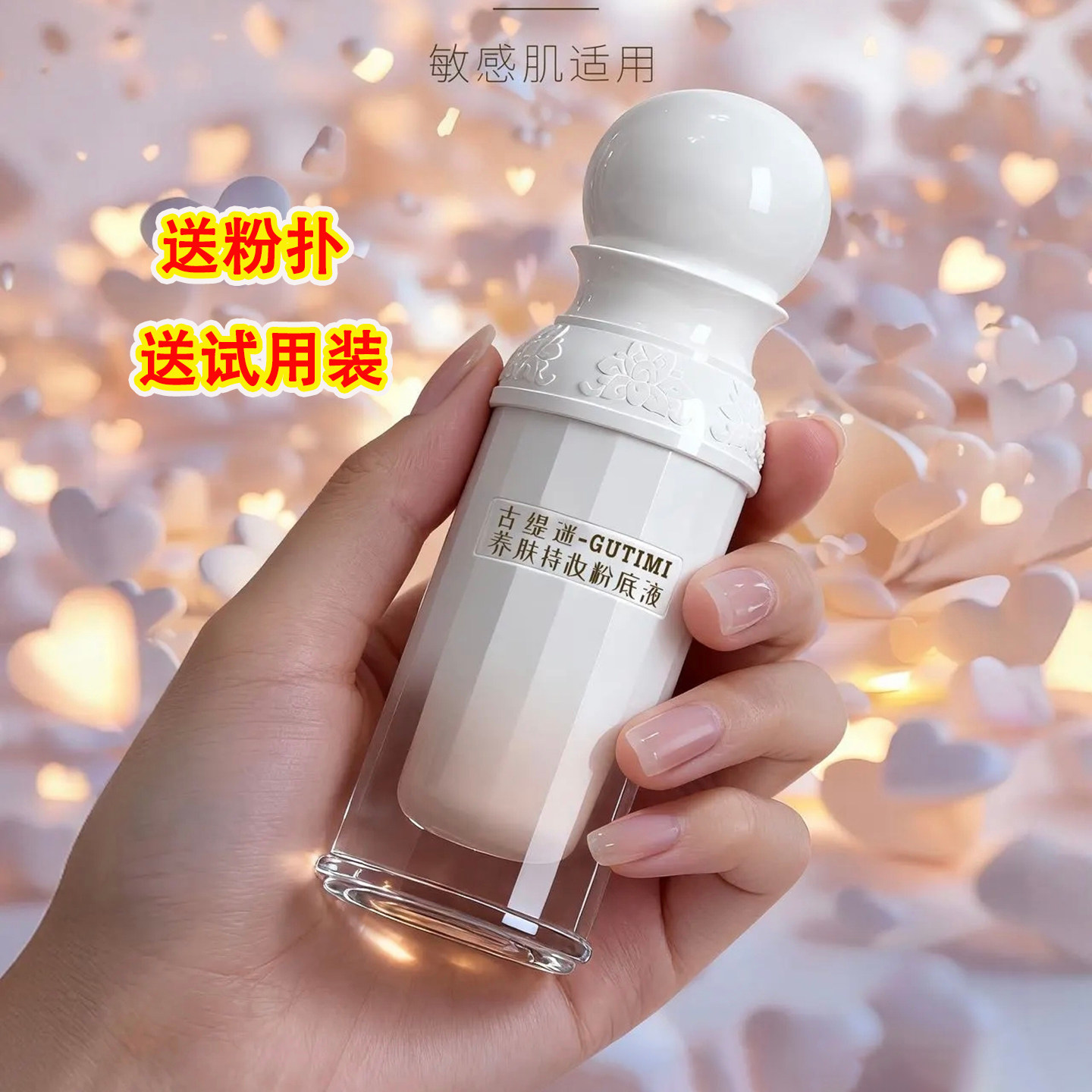 古缇迷粉底液送试用装正品保证
