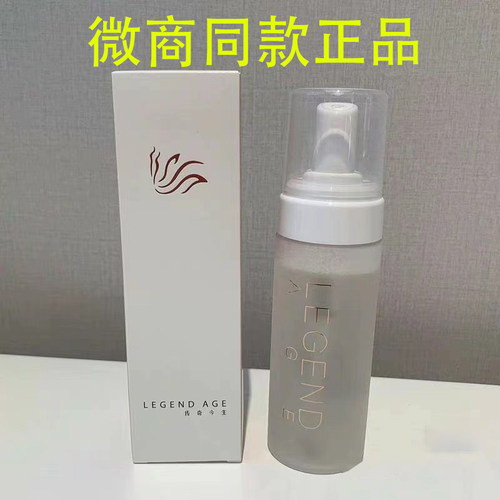 传奇今生清颜慕斯洗面奶微商正品