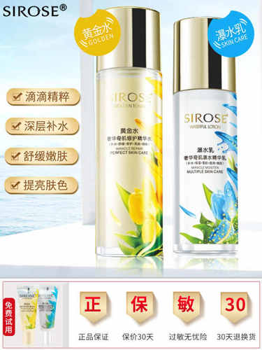 白皙黄金水乳套装微商同款旗舰店