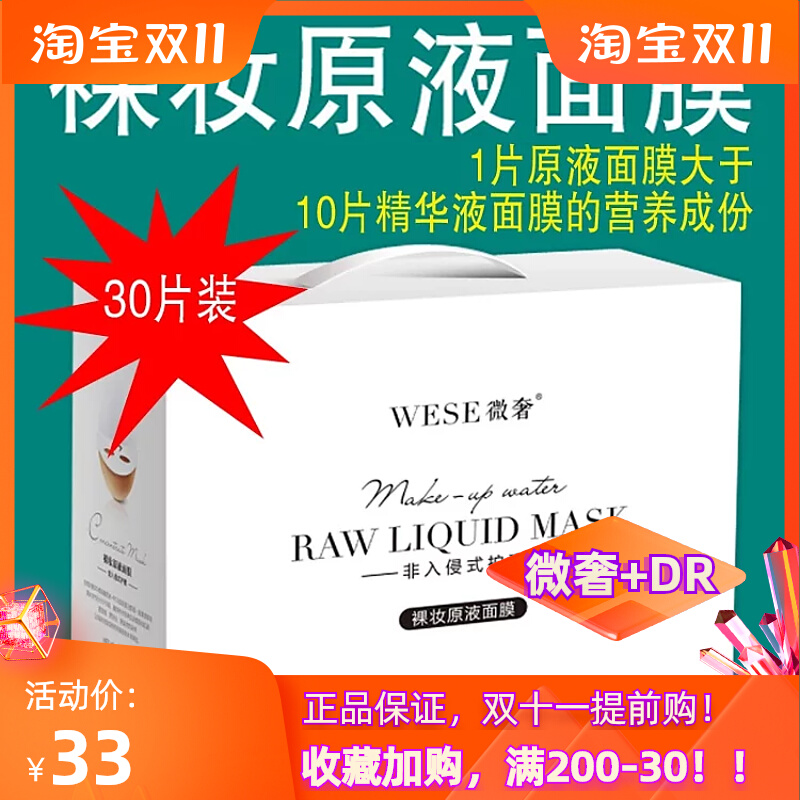 微奢DR面膜裸妆原液蚕丝补水保湿提亮肤色滋润孕妇可用旗舰店正品
